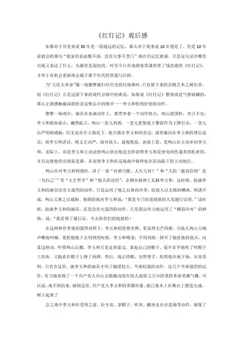 红灯记观后感