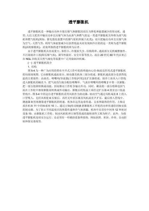 透平膨胀机 2