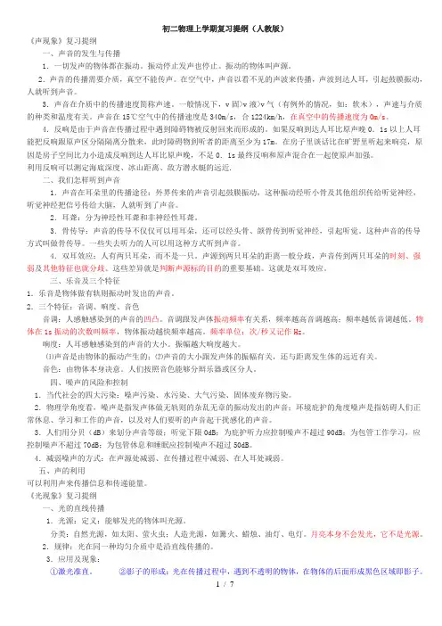 八年级上期物理复习提纲(人教版)