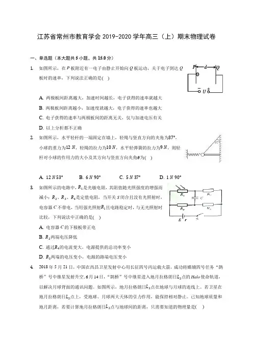 江苏省常州市教育学会2019-2020学年高三(上)期末物理试卷 (含答案解析)