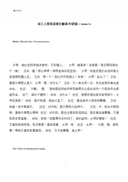 【推荐下载】初三上册英语课文翻译(外研版)：Module 5-9