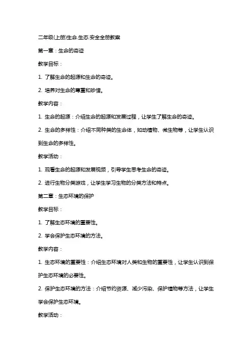 二年级(上册)生命