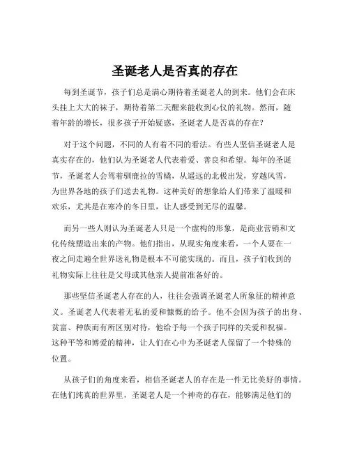 圣诞老人是否真的存在