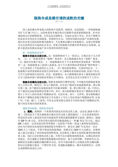 限购令或是楼市调控成败的关键
