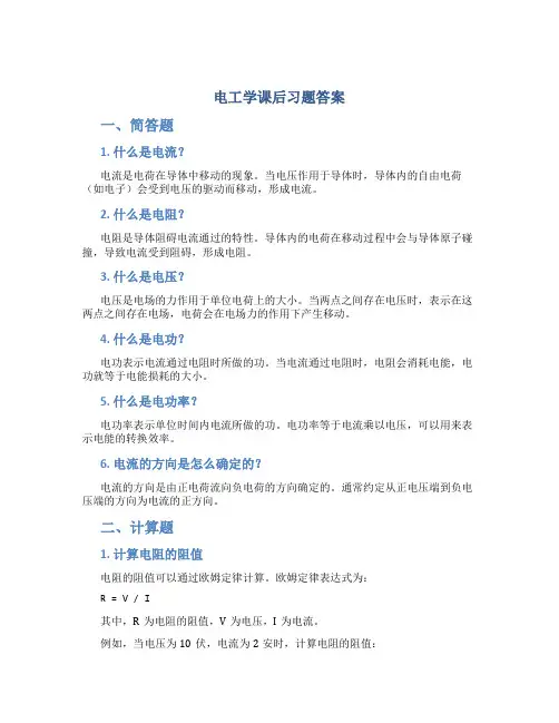 电工学课后习题答案
