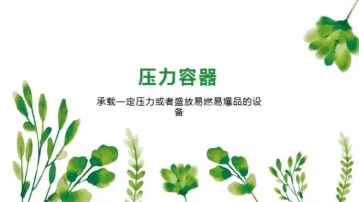 压力容器    
