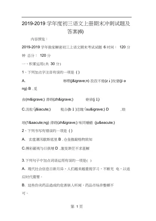 2019年度初三语文上册期末冲刺试题及答案(6)