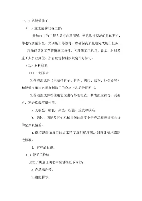 工艺管道及电气安装施工方案