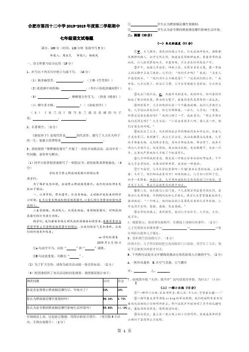 安徽省合肥庐阳区四十二中2017-2018学年七年级二学期期中考试语文卷(无答案)-精选文档