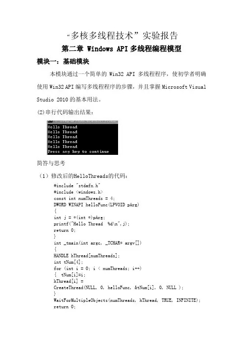 多核实验报告.doc