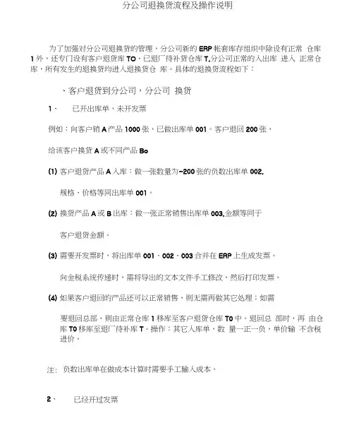 分公司退换货流程及操作说明