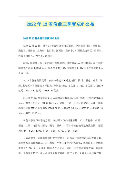 2022年13省份前三季度GDP公布