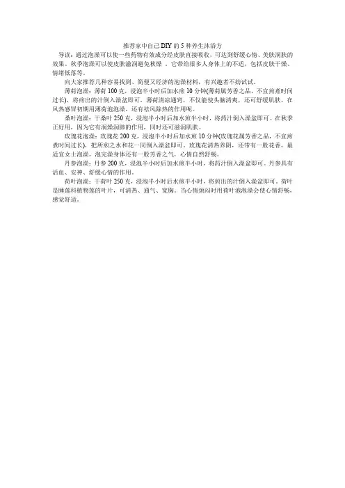 推荐家中自己DIY的5种养生沐浴方