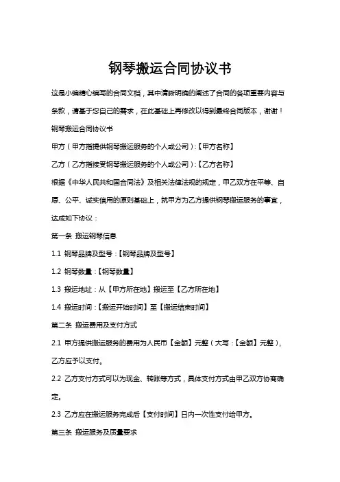 钢琴搬运合同协议书