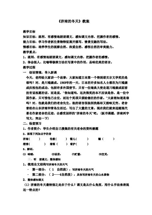 人教版(新课程标准)语文济南的冬天1