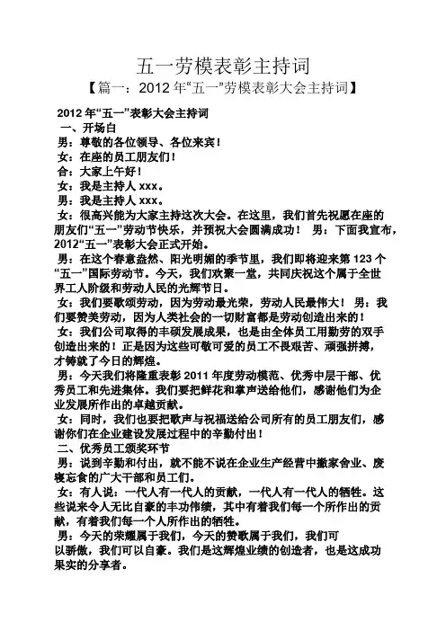 五一劳模表彰主持词