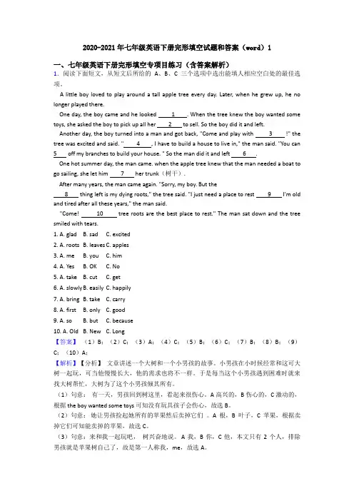2020-2021年七年级英语下册完形填空试题和答案(word)1
