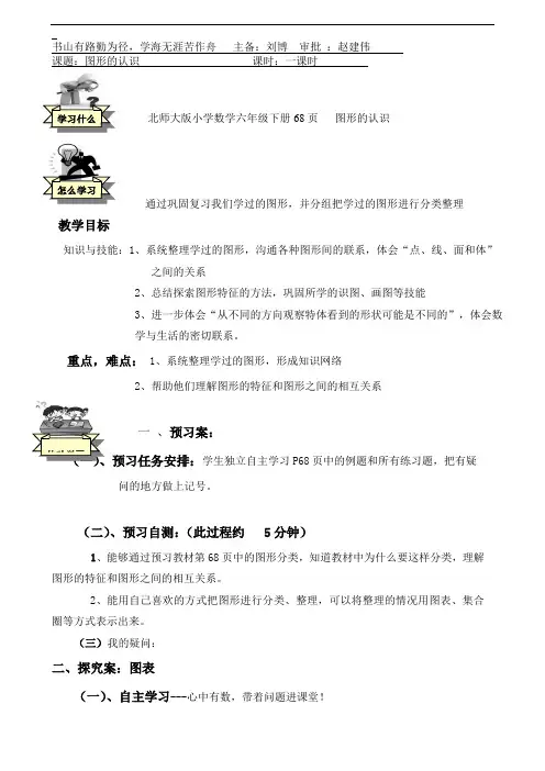 北师大版小学六年级下册导学案