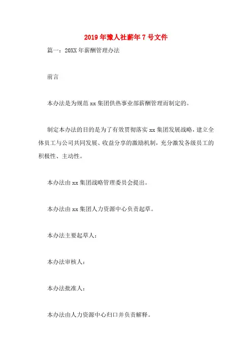 2019年豫人社薪年7号文件