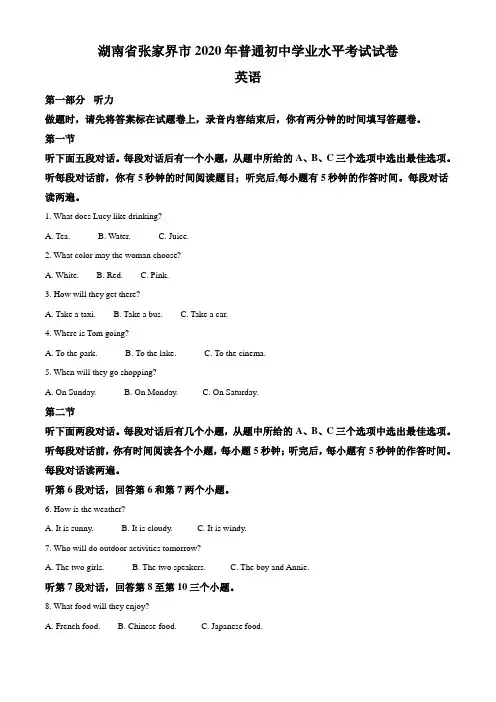 湖南省张家界2020年中考英语试题(有答案)