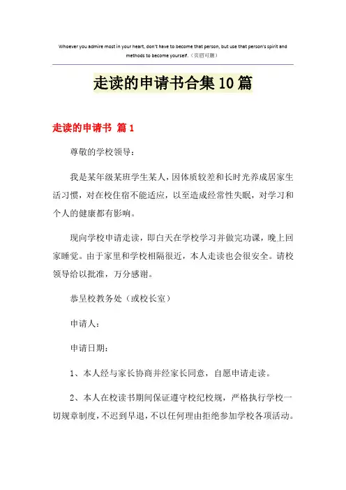 走读的申请书合集10篇