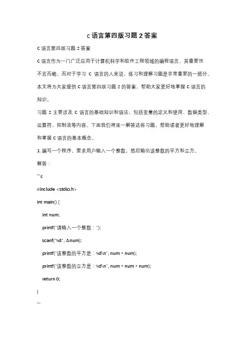 c语言第四版习题2答案
