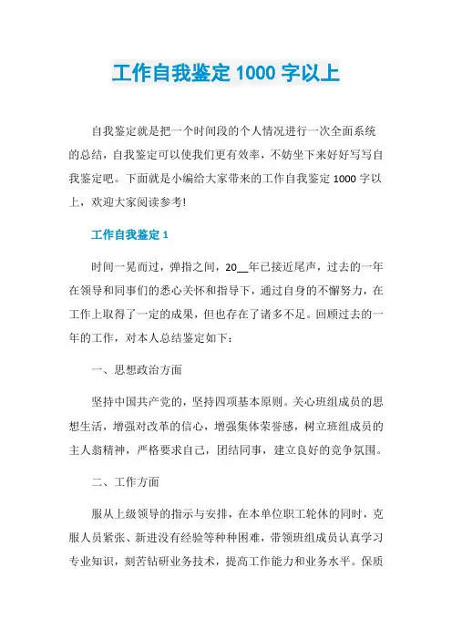 工作自我鉴定1000字以上