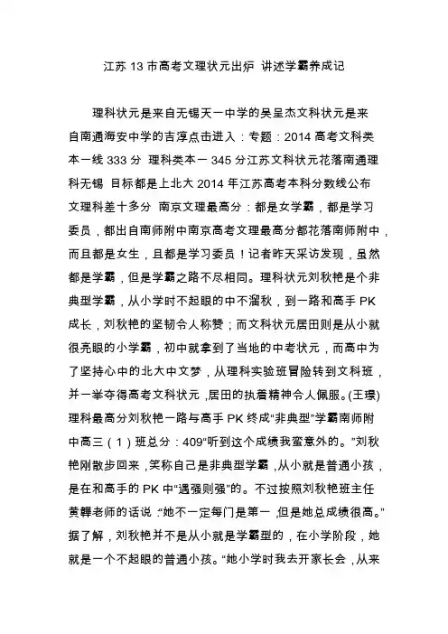 江苏13市高考文理状元出炉 讲述学霸养成记