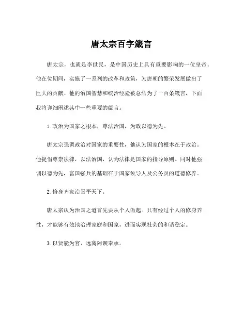唐太宗百字箴言