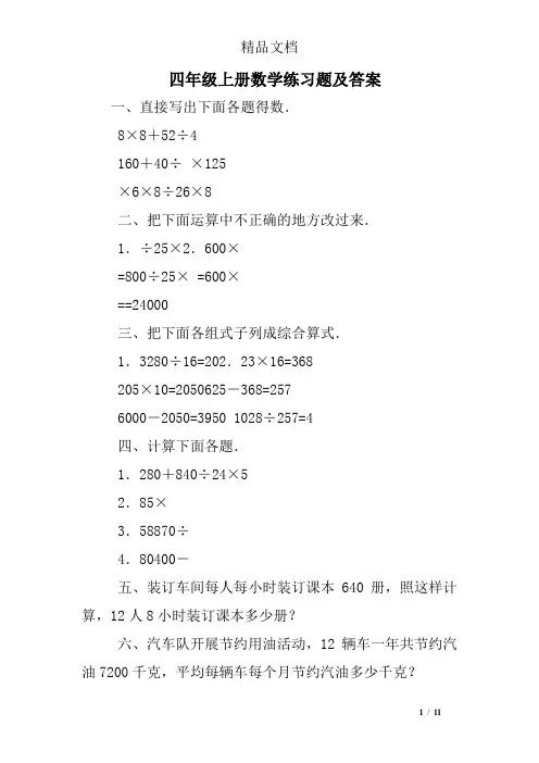 四年级上册数学练习题及答案