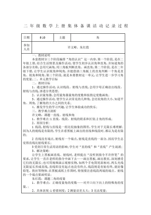 二年级数学上册集体备课活动记录过程