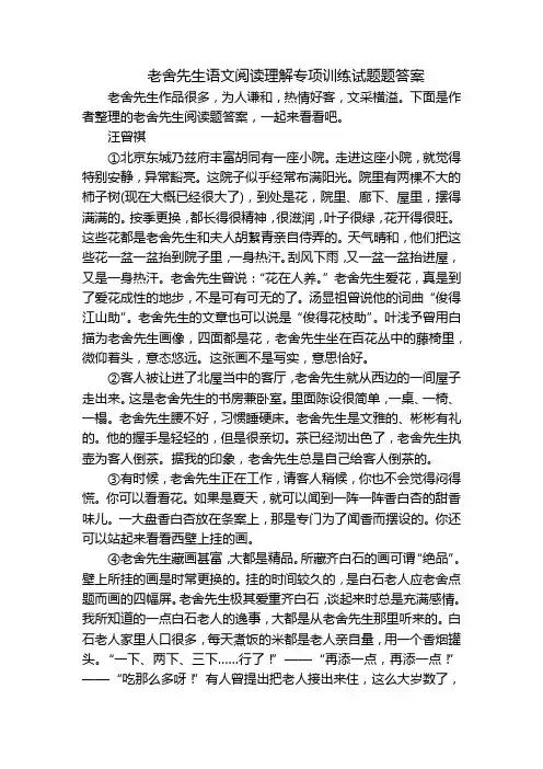 老舍先生语文阅读理解专项训练试题题答案