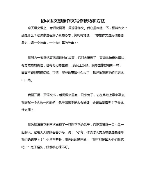 初中语文想象作文写作技巧和方法