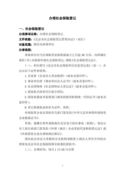 社会保险登记