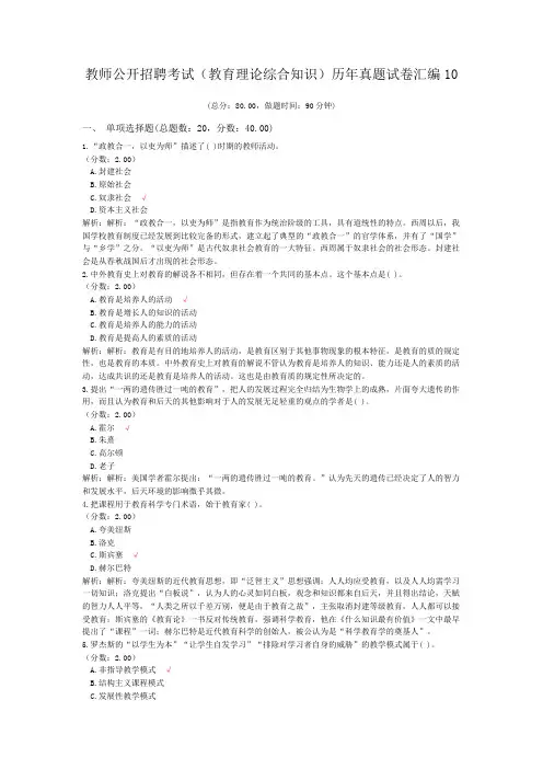 教师公开招聘考试(教育理论综合知识)历年真题试卷汇编10