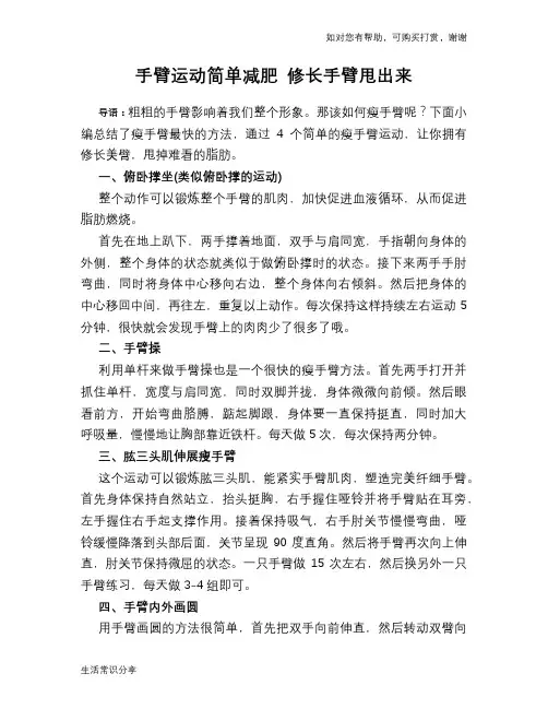 手臂运动简单减肥 修长手臂甩出来