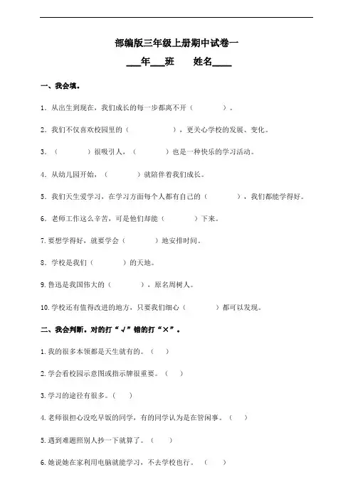 部编版小学道德与法治三年级上册期中试卷及答案(共5套)