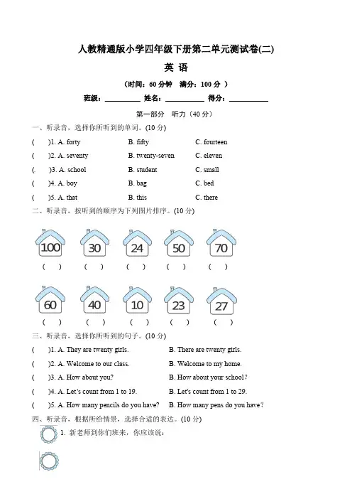 【单元卷】人教精通版小学四年级下册英语第二单元测试卷 二(含听力材料文本和答案)