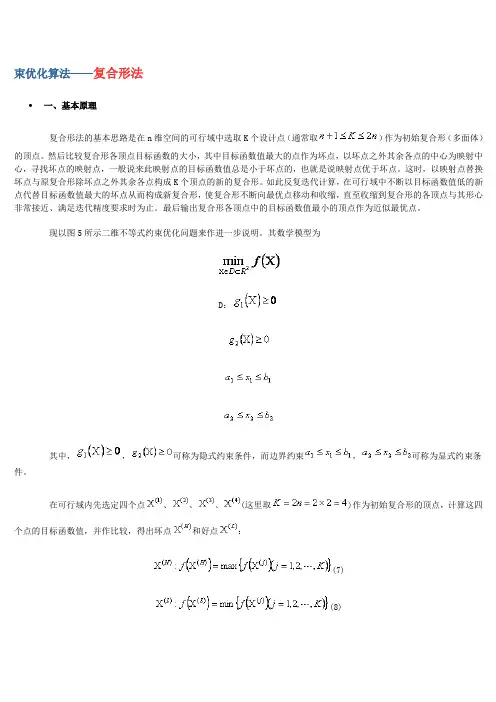 复合形法