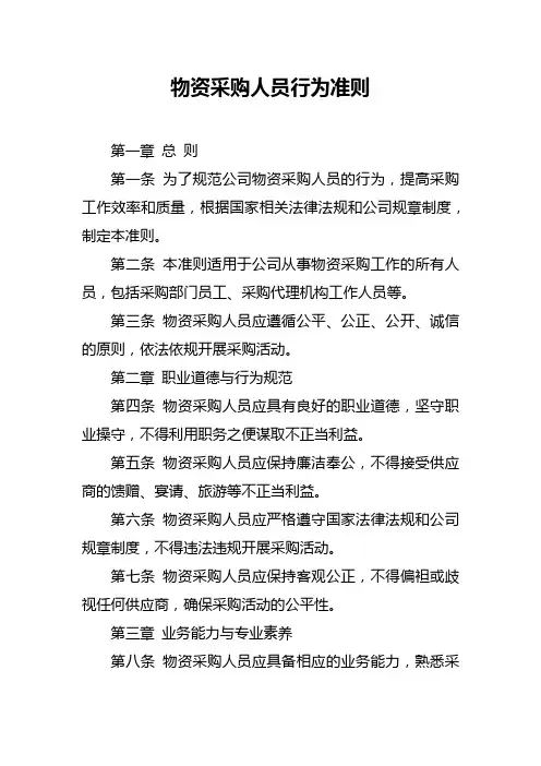 物资采购人员行为准则
