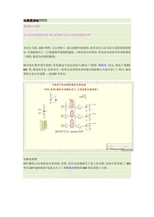 精选-简单无刷电调制作