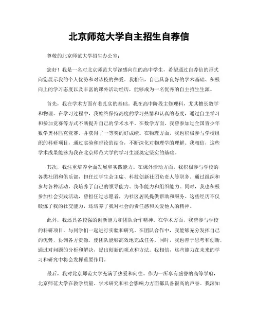 北京师范大学自主招生自荐信
