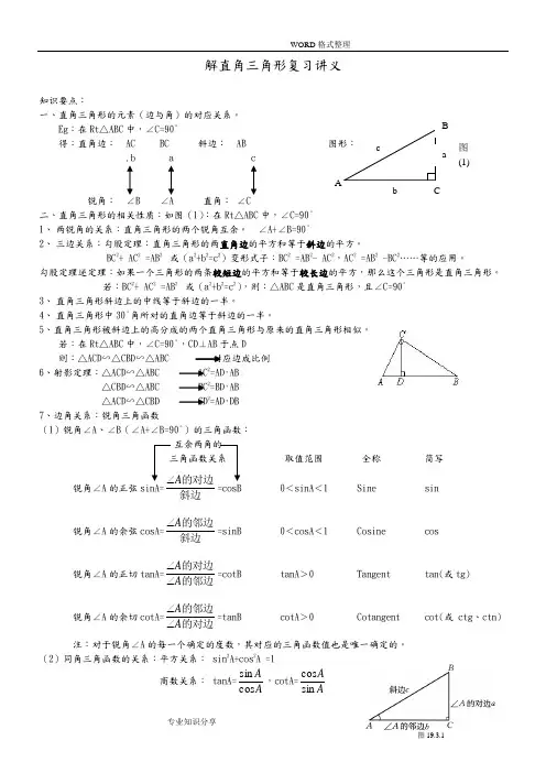 解直角三角形复习讲义