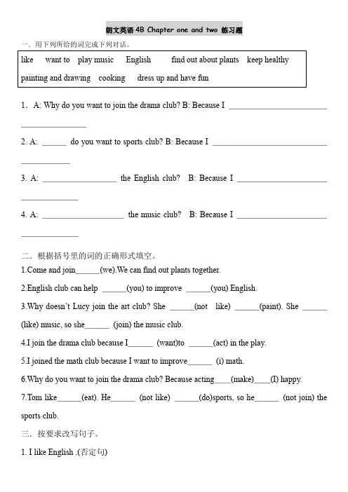 (广州花都黄冈小学)朗文英语4B Chapter one and two 练习题