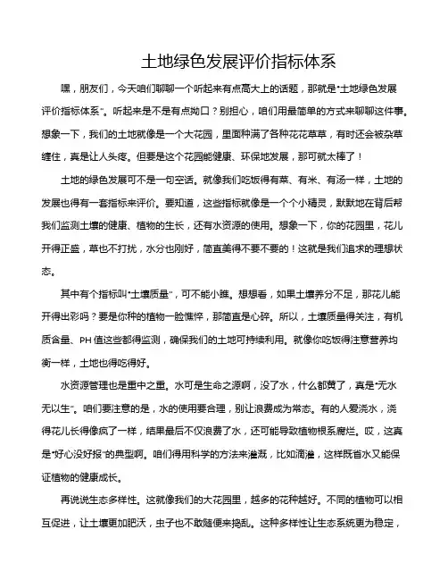 土地绿色发展评价指标体系