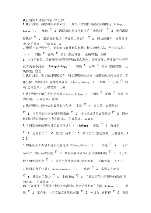 执行到位1 考试答案