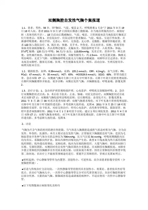 双侧胸腔自发性气胸个案报道