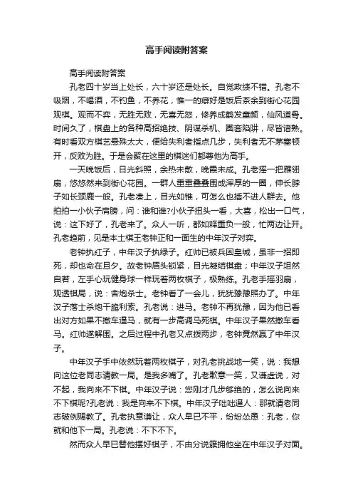 高手阅读附答案