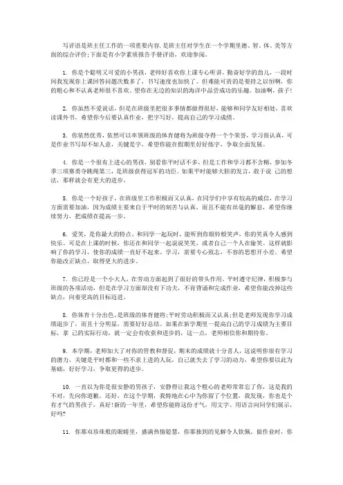 2019学年小学素质报告手册评语【精选】