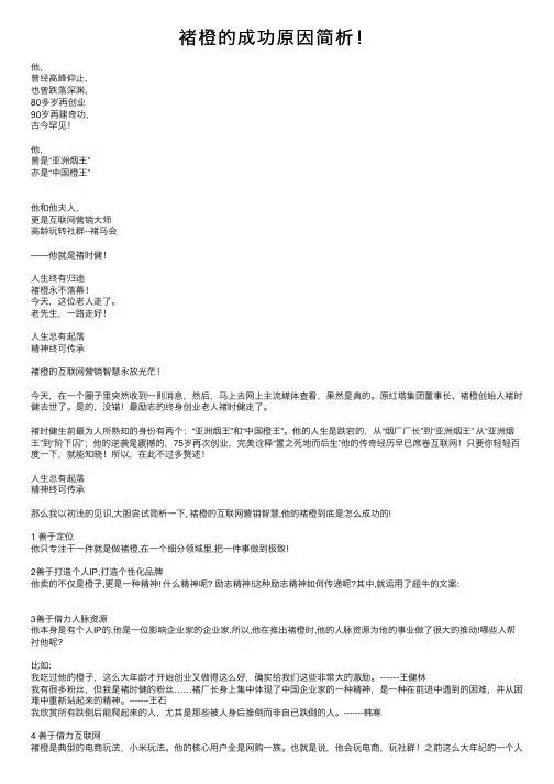 褚橙的成功原因简析！